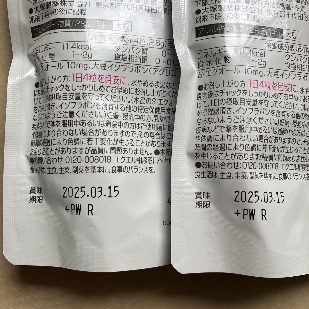 大塚製薬　EQUELLE エクエル　30日分2セット