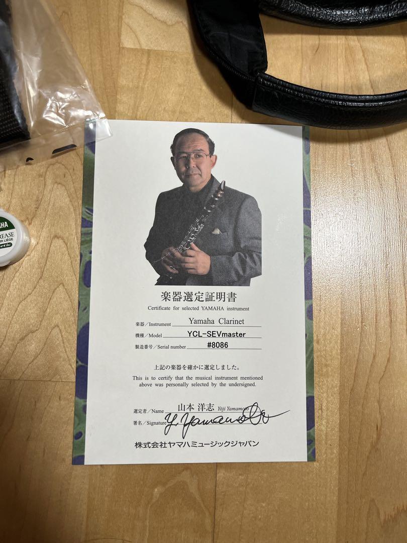 美品　YAMAHA　YCLーSEVmaster B♭クラリネット　選定証明書付き