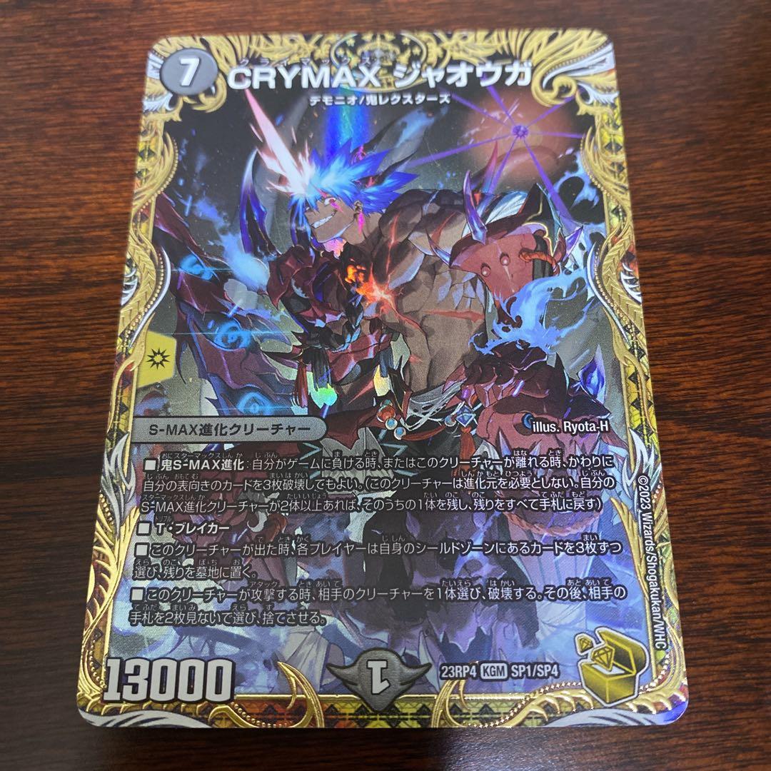 CRYMAX ジャオウガ クライマックスジャオウガ　金トレジャー CRYMAXジャオウガ クライマックスジャオウガ 金トレジャー