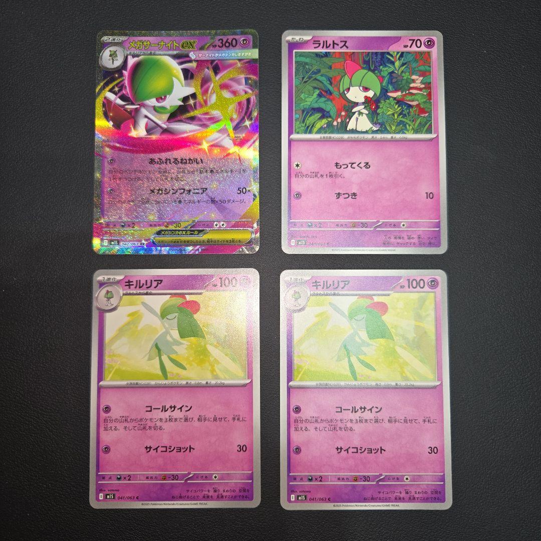 ポケモンカード メガサーナイトex RR ラルトス キルリア 進化