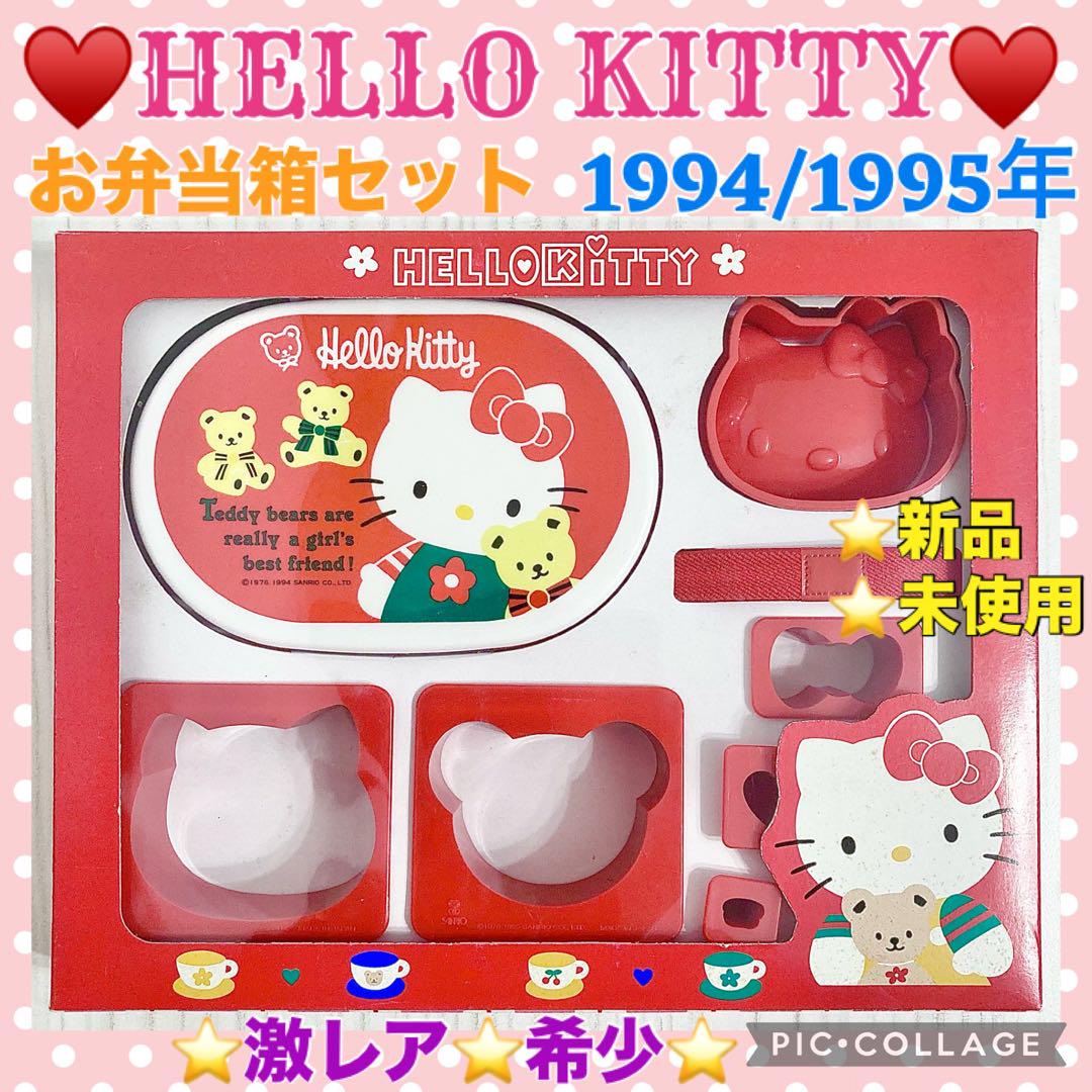 ❤️新品未使用！レトロハローキティ お弁当箱 おにぎり型 抜き型 ベルト 日本製