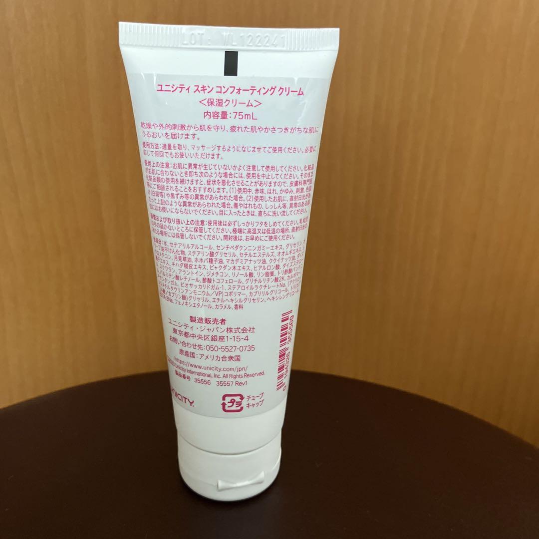 ユニシティ スキンコンフォーティングクリーム75ml
