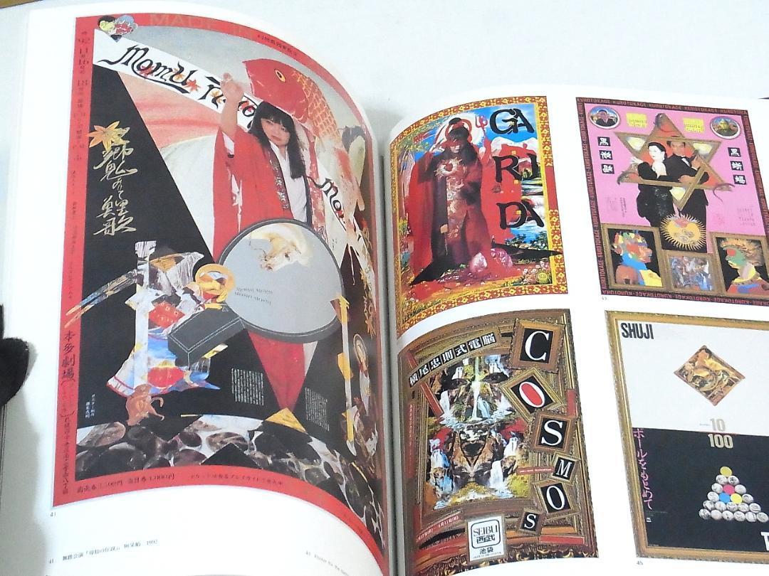 横尾忠則の全ポスターハードカバー （新装版：☆初版）TADANORI