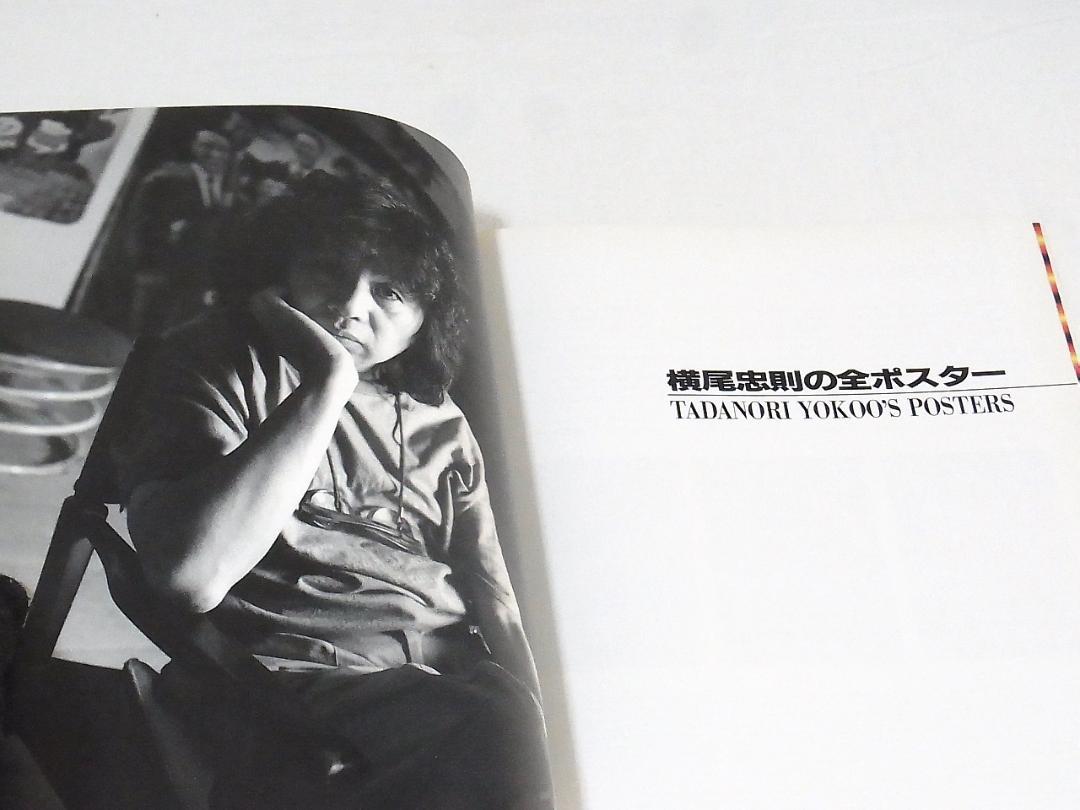 横尾忠則の全ポスターハードカバー （新装版：★初版）TADANORI YOKOO 横尾忠則の全ポスター | 横尾 忠則, アイデア編集部 |本 | 通販