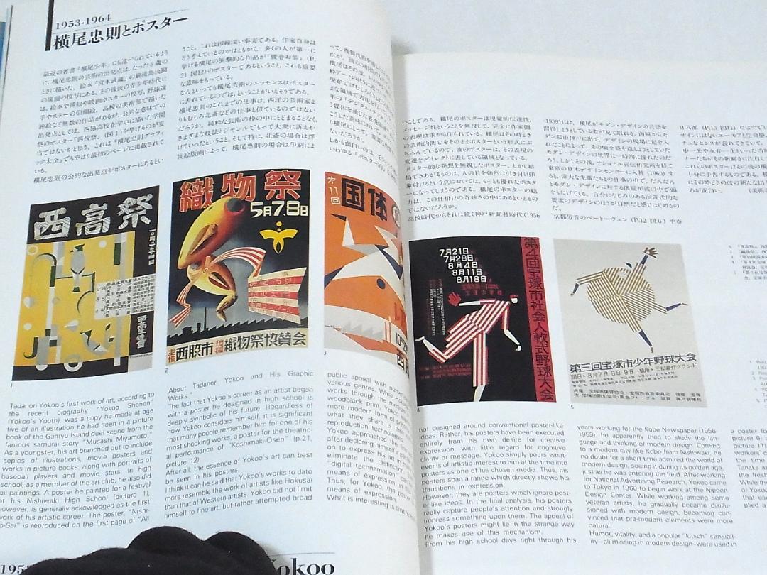 横尾忠則の全ポスターハードカバー （新装版：★初版）TADANORI YOKOO 横尾忠則の全ポスター | 横尾 忠則, アイデア編集部 |本 | 通販