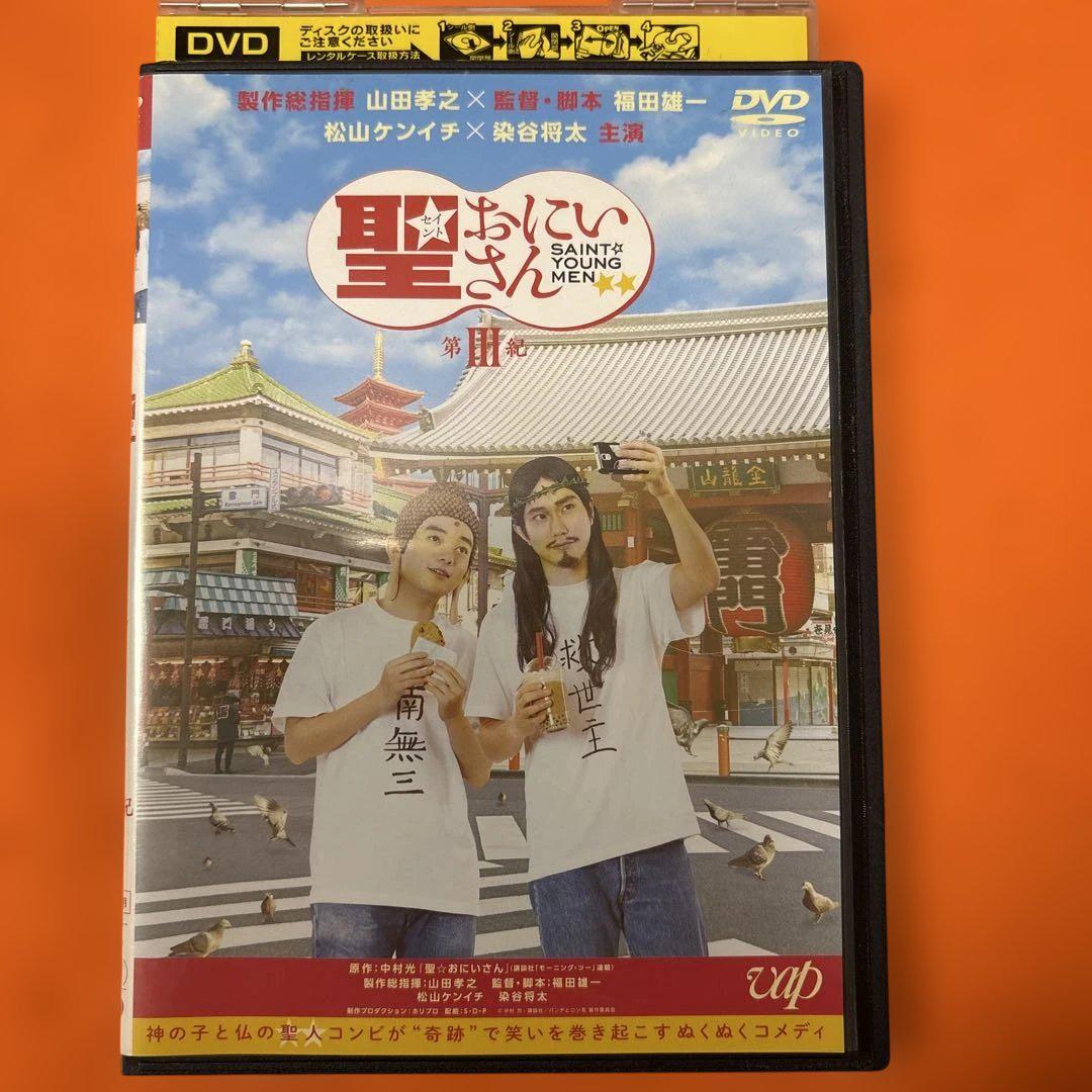 聖おにいさん 第Ⅲ期 DVD 第3期 セイントおにいさん 松山