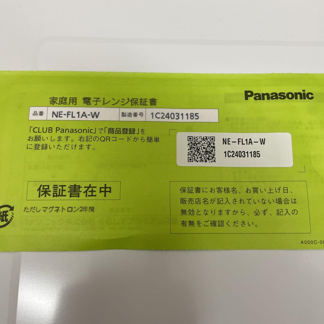2024年製造 Panasonic 電子レンジ