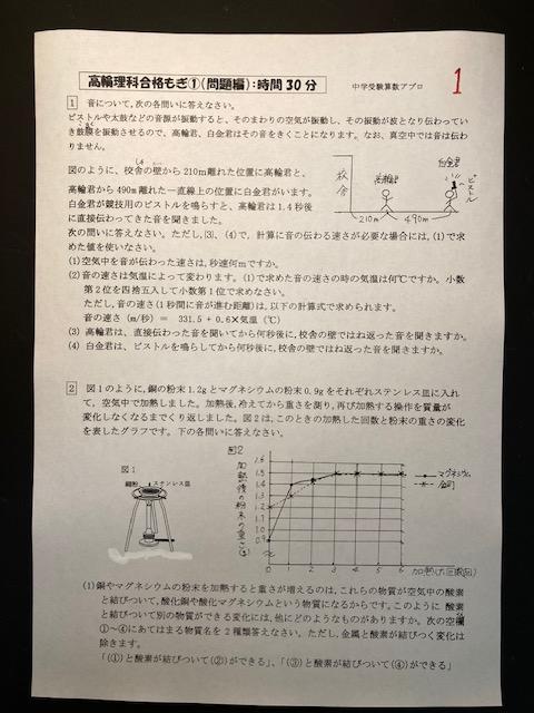 高輪中学校 2025年合格必勝プリント・フルセット