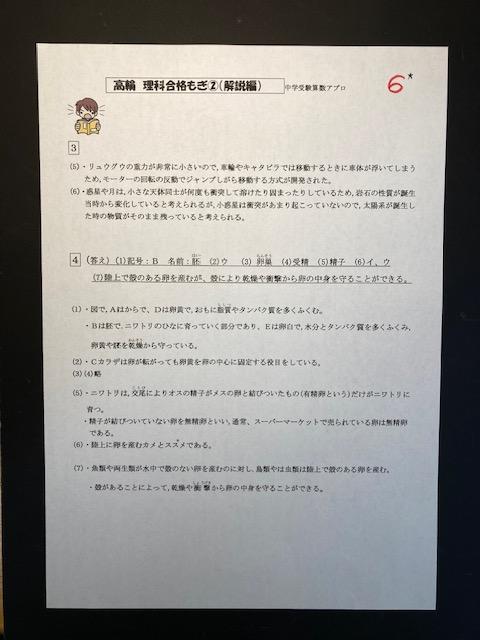 高輪中学校 2025年合格必勝プリント・フルセット