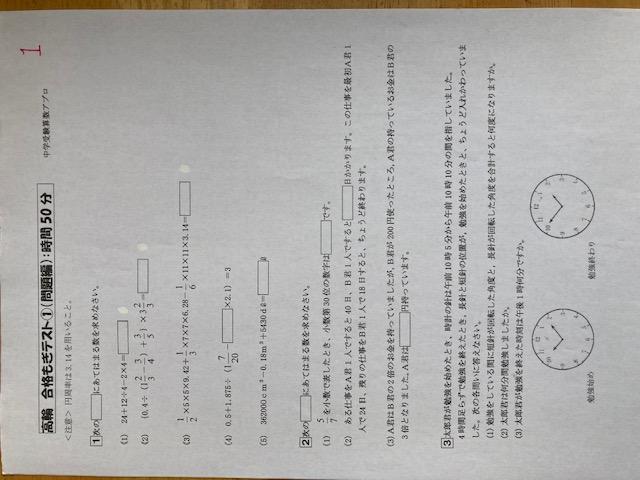 高輪中学校 2025年合格必勝プリント・フルセット