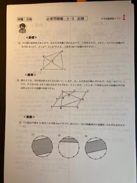 高輪中学校 2025年合格必勝プリント・フルセット