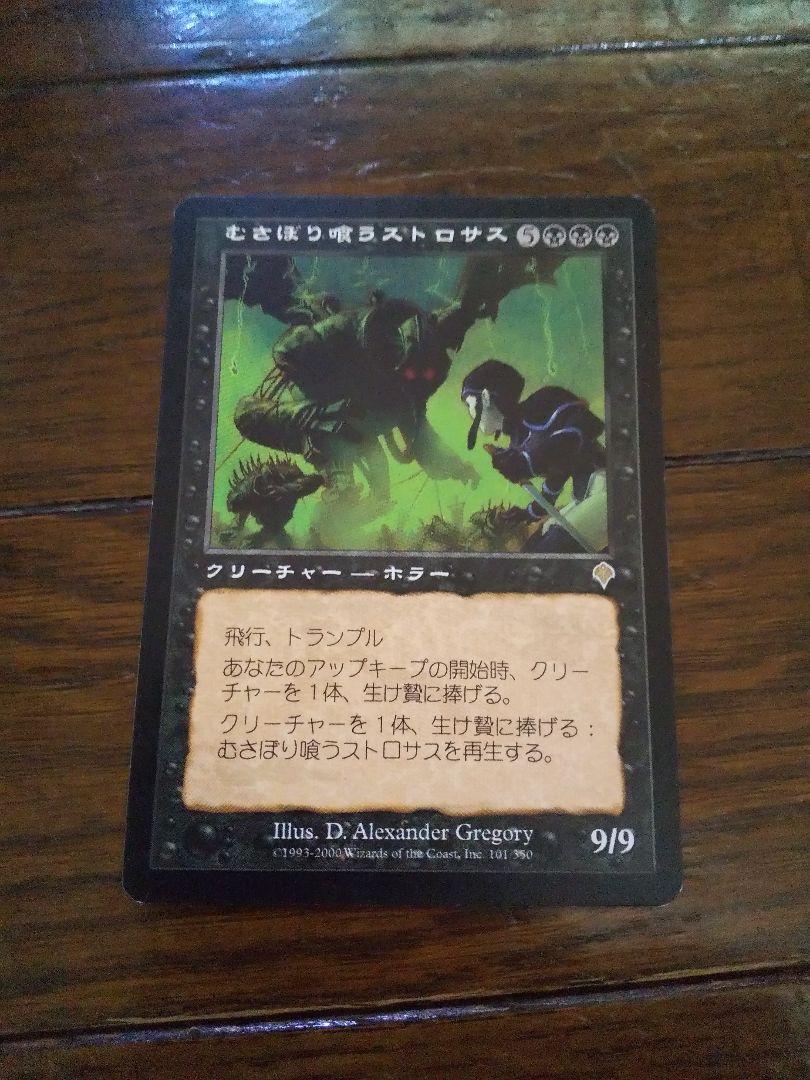 ◇むさぼり喰うストロサス 日本語1枚 - メルカリ