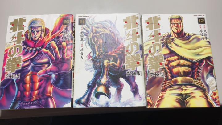北斗の拳 究極版 1〜18 PlYv3-m93082090335 : 国産大特価