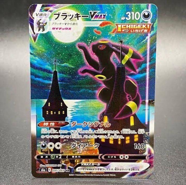 ポケモンカード　イーブイヒーローズ　ブラッキーvMAX sa 早い者勝ち❗️