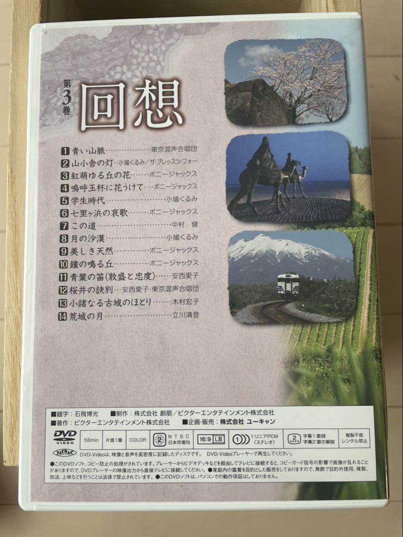 ユーキャン 美しき日本の歌 DVD 8枚セット 映像で綴る 美しき日本の歌 こころの風景 DVD全8巻 ｜【公式