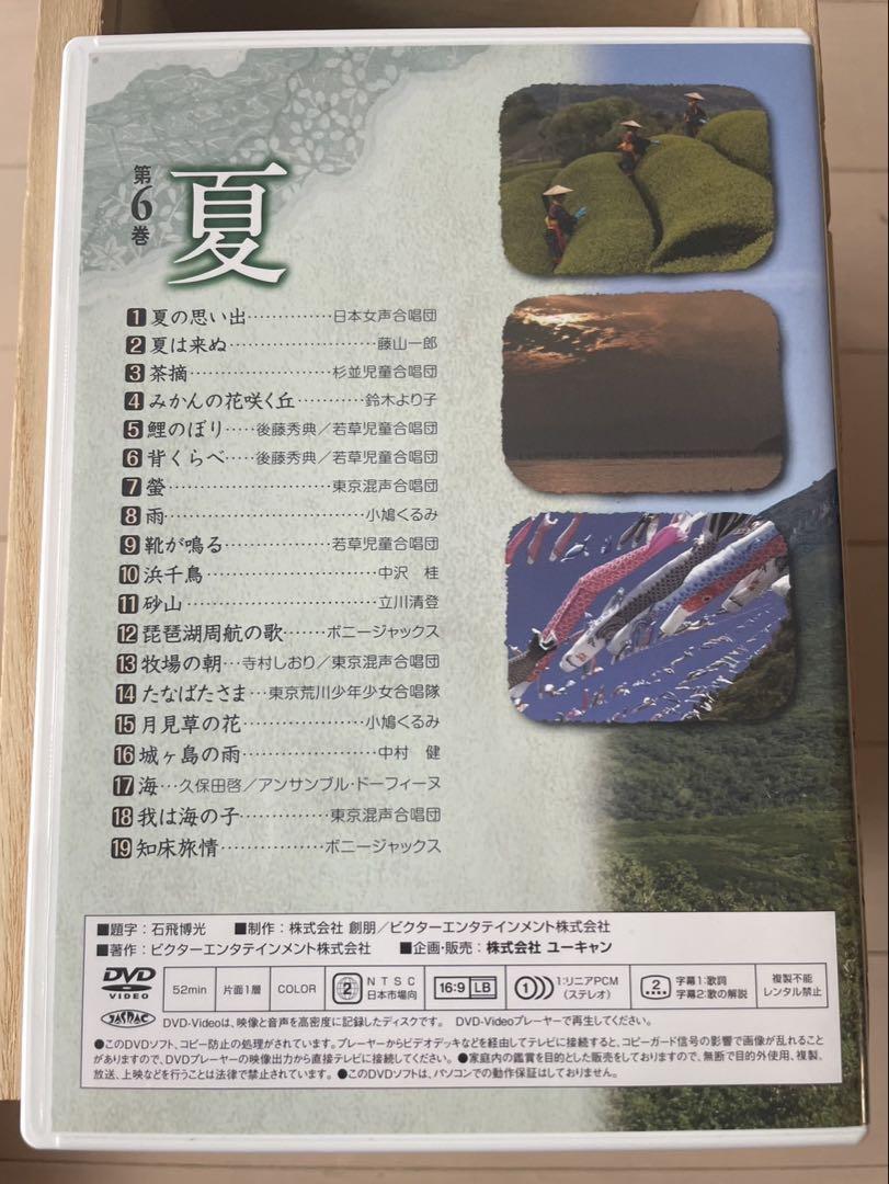 ユーキャン 美しき日本の歌 DVD 8枚セット 映像で綴る 美しき日本の歌 こころの風景 DVD全8巻 ｜【公式