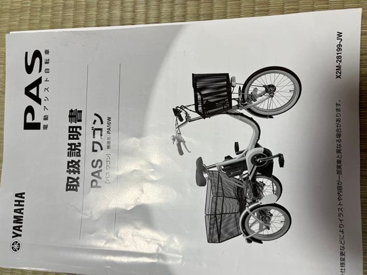 一流の品質 電動三輪車 Yamaha 電動自転車 ワゴン Pa16w Pas 自転車本体 一流の品質 電動三輪車 Yamaha 電動自転車 ワゴン Pa16w Pas 自転車本体
