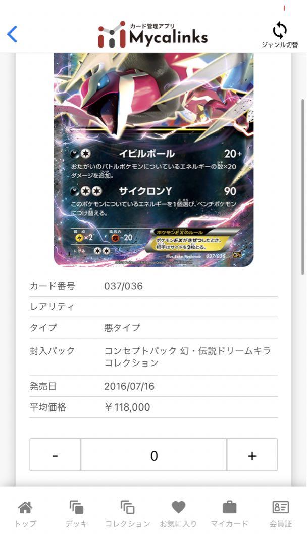 大特価 幻伝説キラコレクション 色違いイベルタルEX CP5 【ポケモンカード】