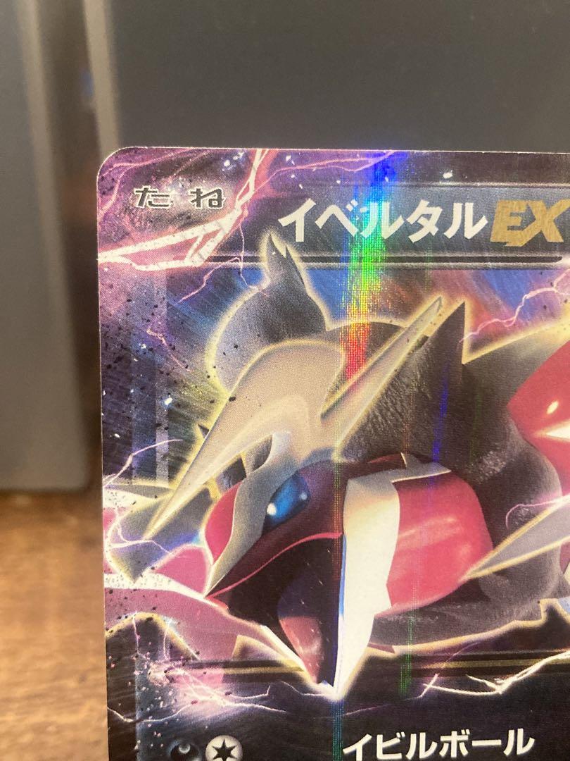 大特価 幻伝説キラコレクション 色違いイベルタルEX CP5 【ポケモンカード】