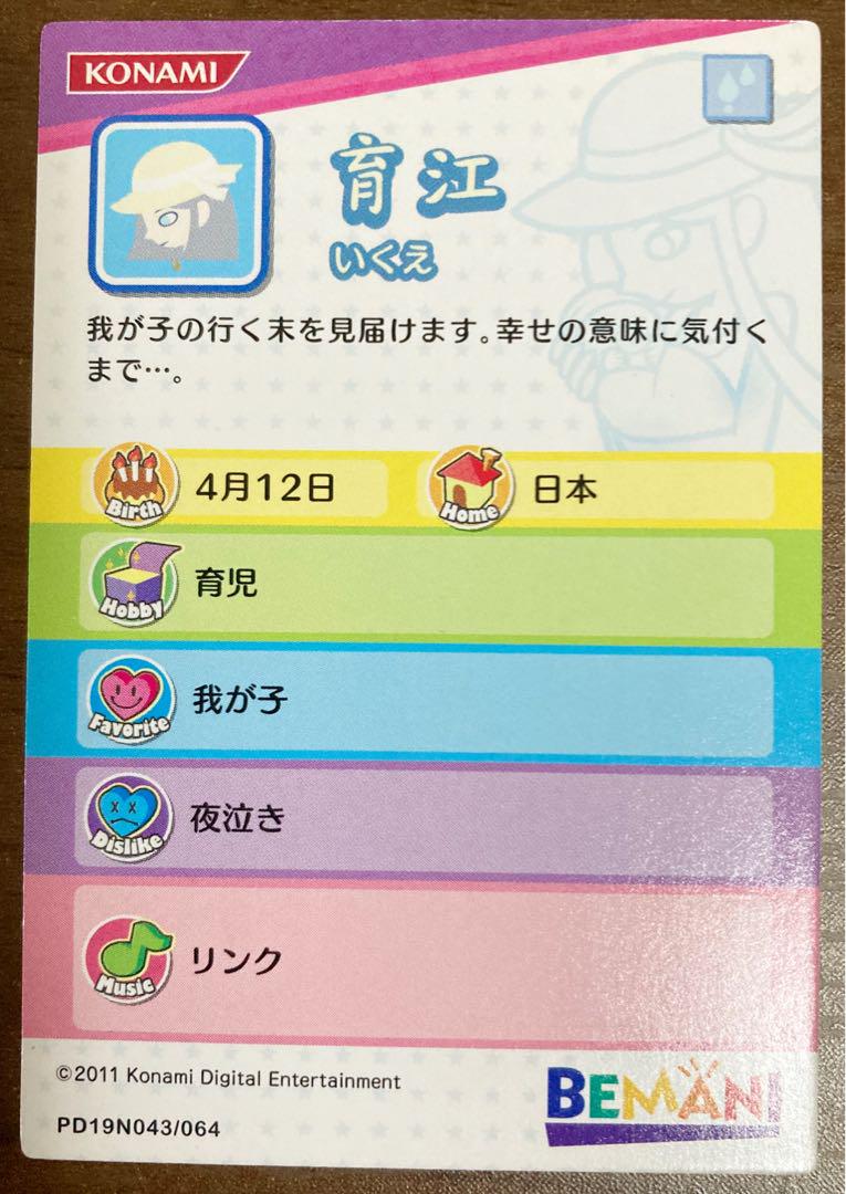旧ポプカ ノーマルカード 育江 ポップンミュージック - メルカリ