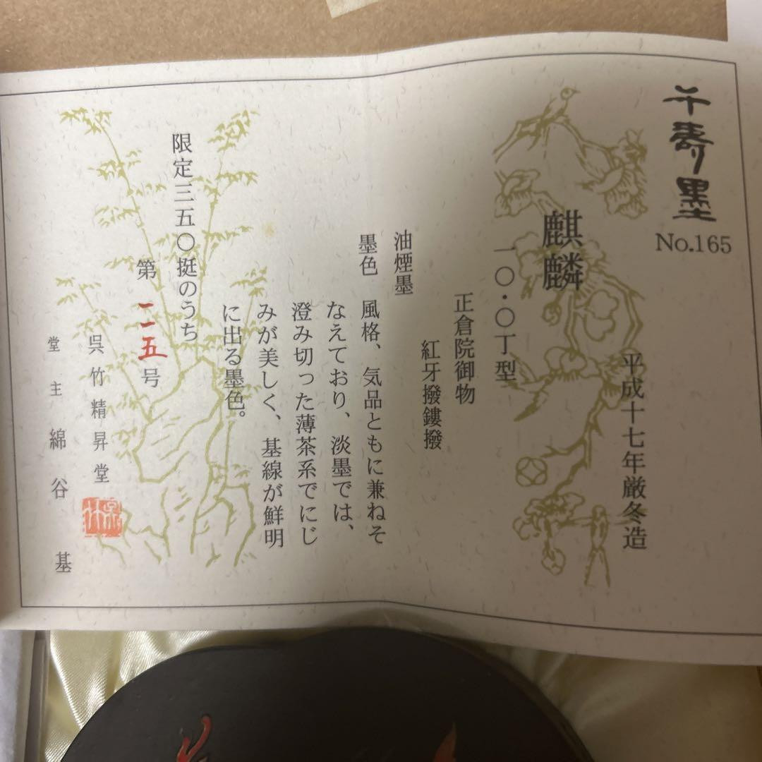 書道墨 墨