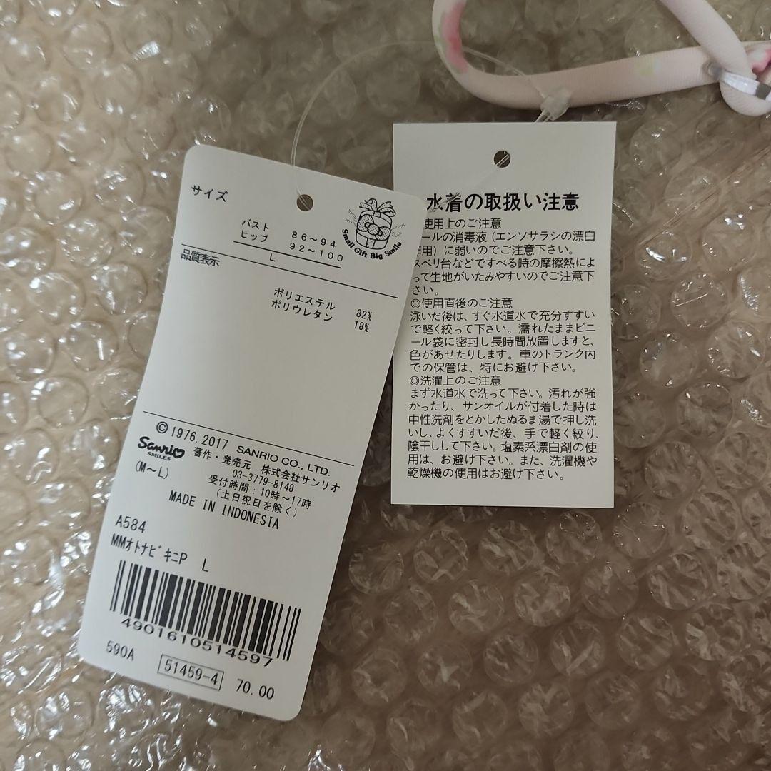 中古】 マイメロディ 大人用 ビキニ 水着セパレート 中古】 マイメロディ 大人用 ビキニ 水着セパレート