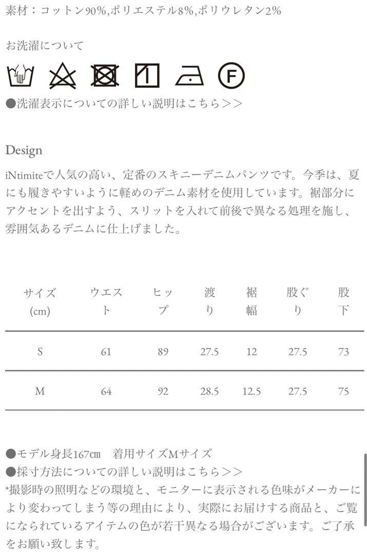 【新品タグ付き】アンティミテ　intimite スキニーデニム
