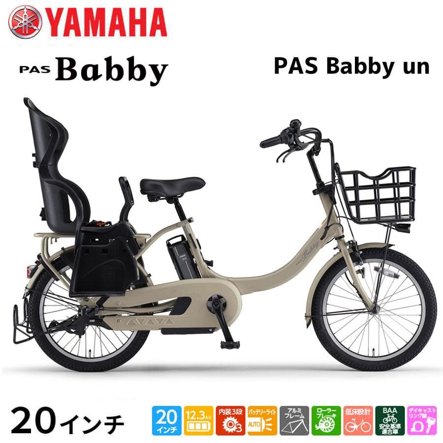PAS Babby un 12.3Ah ヤマハ 電動自転車 パス バビー アン