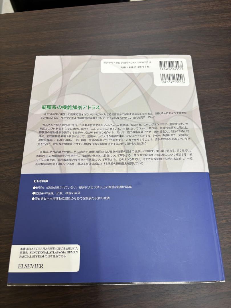 筋膜系の機能解剖アトラス