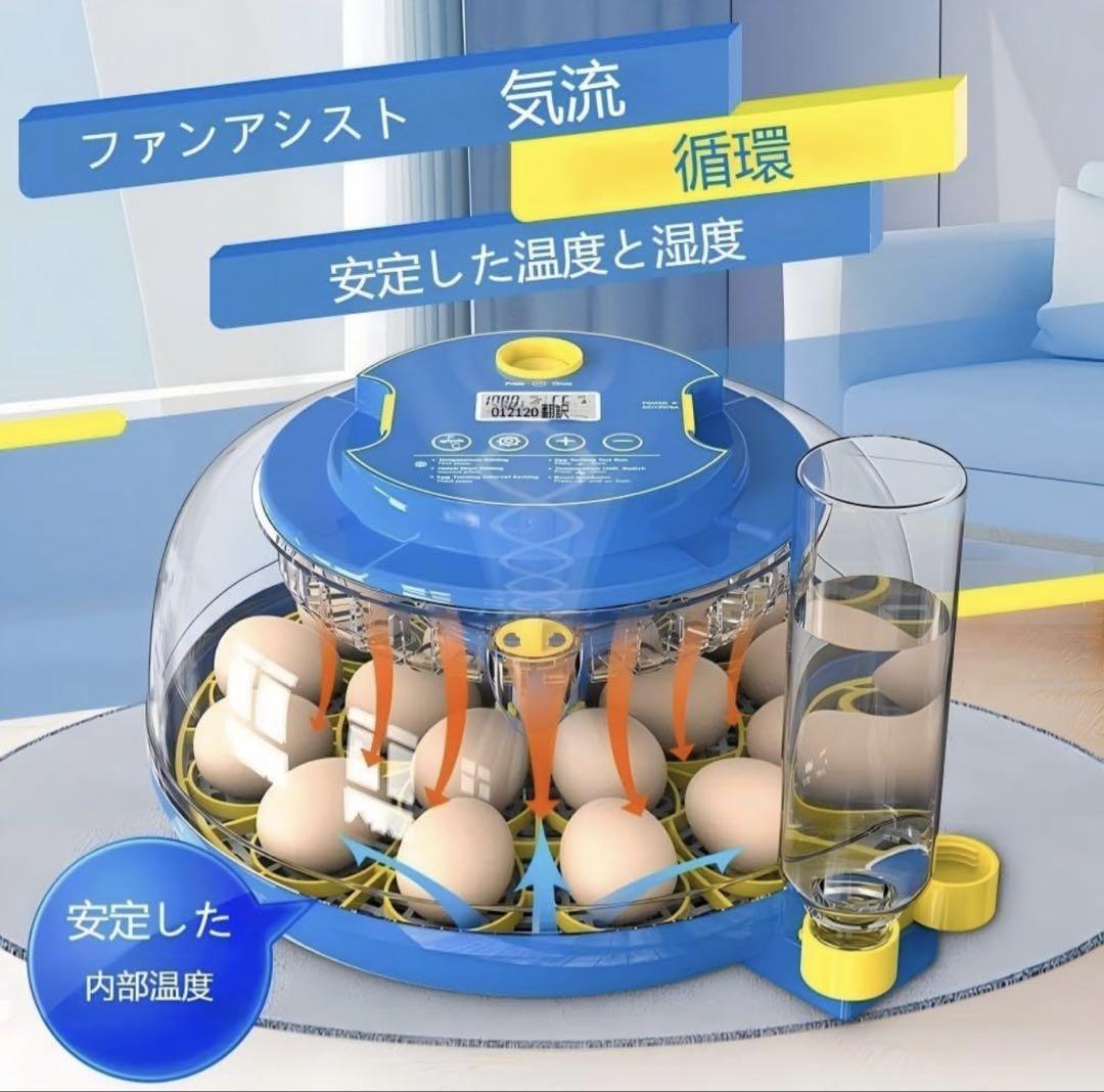 【新品未開封】自動孵卵器 自動転卵・湿度調整式 鳥類専用　18個　12888円
