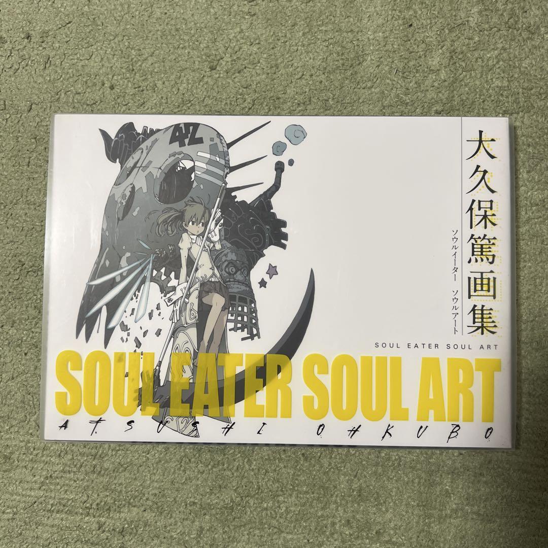 大久保篤 画集 SOUL EATER SOUL ART