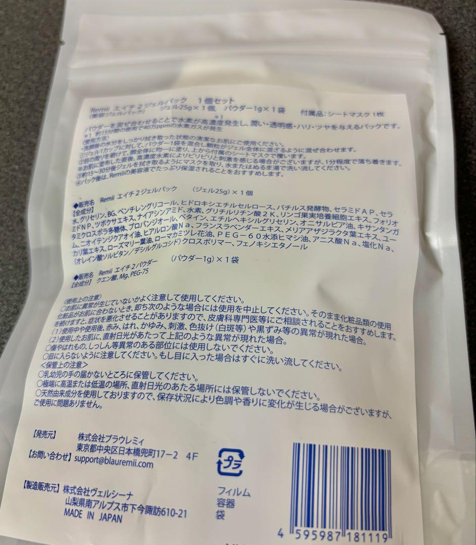 レミィH2ジェルパック　3点セット
