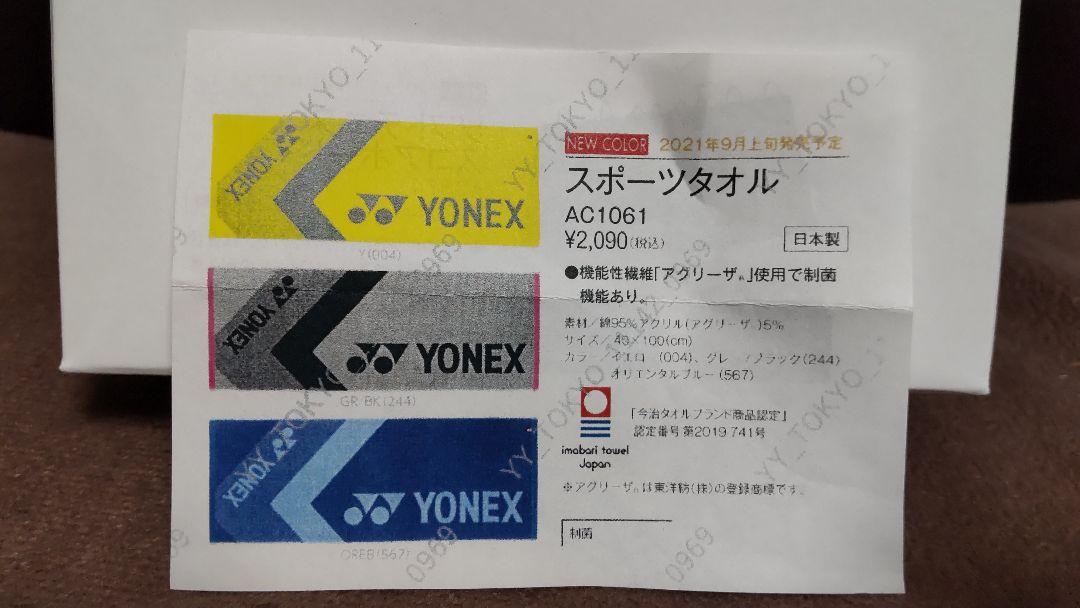 Yonex ヨネックス タオル スポーツタオル 今治タオル ブランド 日本製 メルカリ Yonex ヨネックス タオル スポーツタオル 今治タオル ブランド 日本製 メルカリ