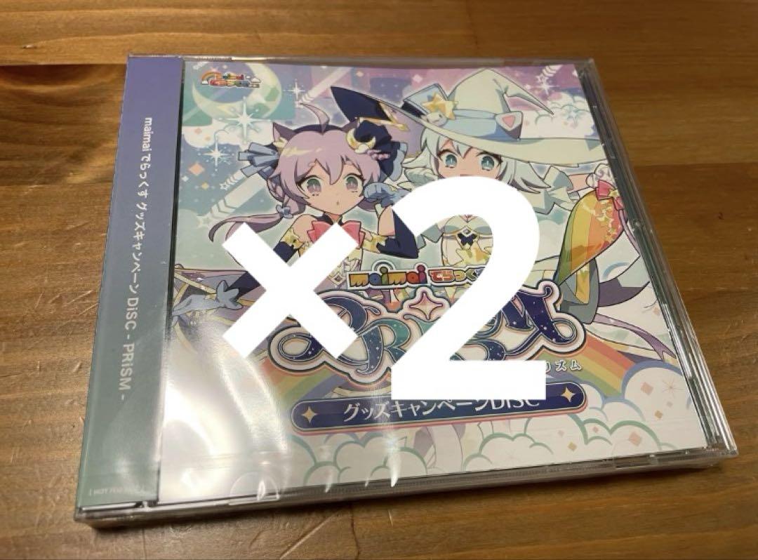 maimai PRISM グッズキャンペーン CD×2 maimai PRISM グッズキャンペーン 限定シリアルコード付きCD×2