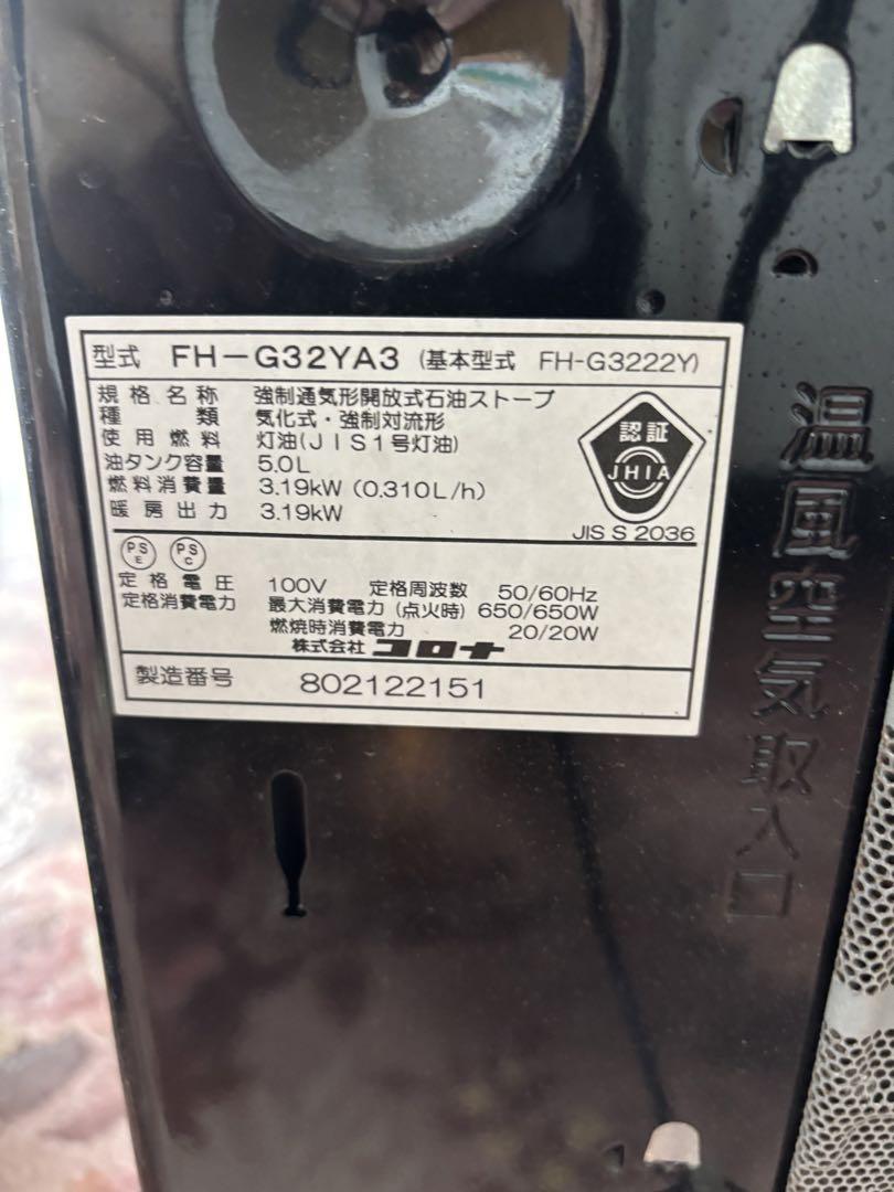 【2022年製 コロナ】石油ファンヒーター FH-G32YA3 ③