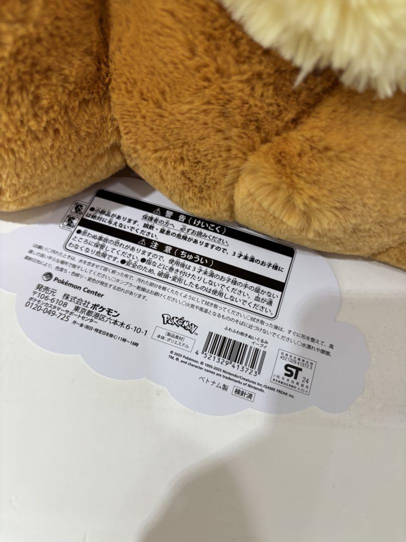 Amazon.co.jp: ポケモンセンターオリジナル ぬいぐるみ 立ち