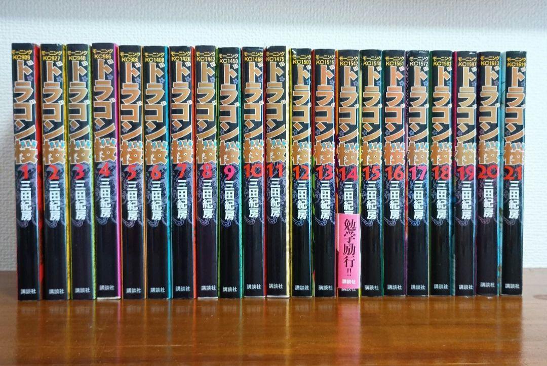 講談社 - ドラゴン桜 全21巻 ドラゴン桜 全巻セット（全21巻） | 八文字屋OnlineStore