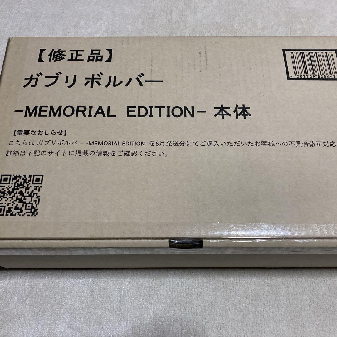 獣電戦隊キョウリュウジャー ガブリボルバー -MEMORIAL EDITION-