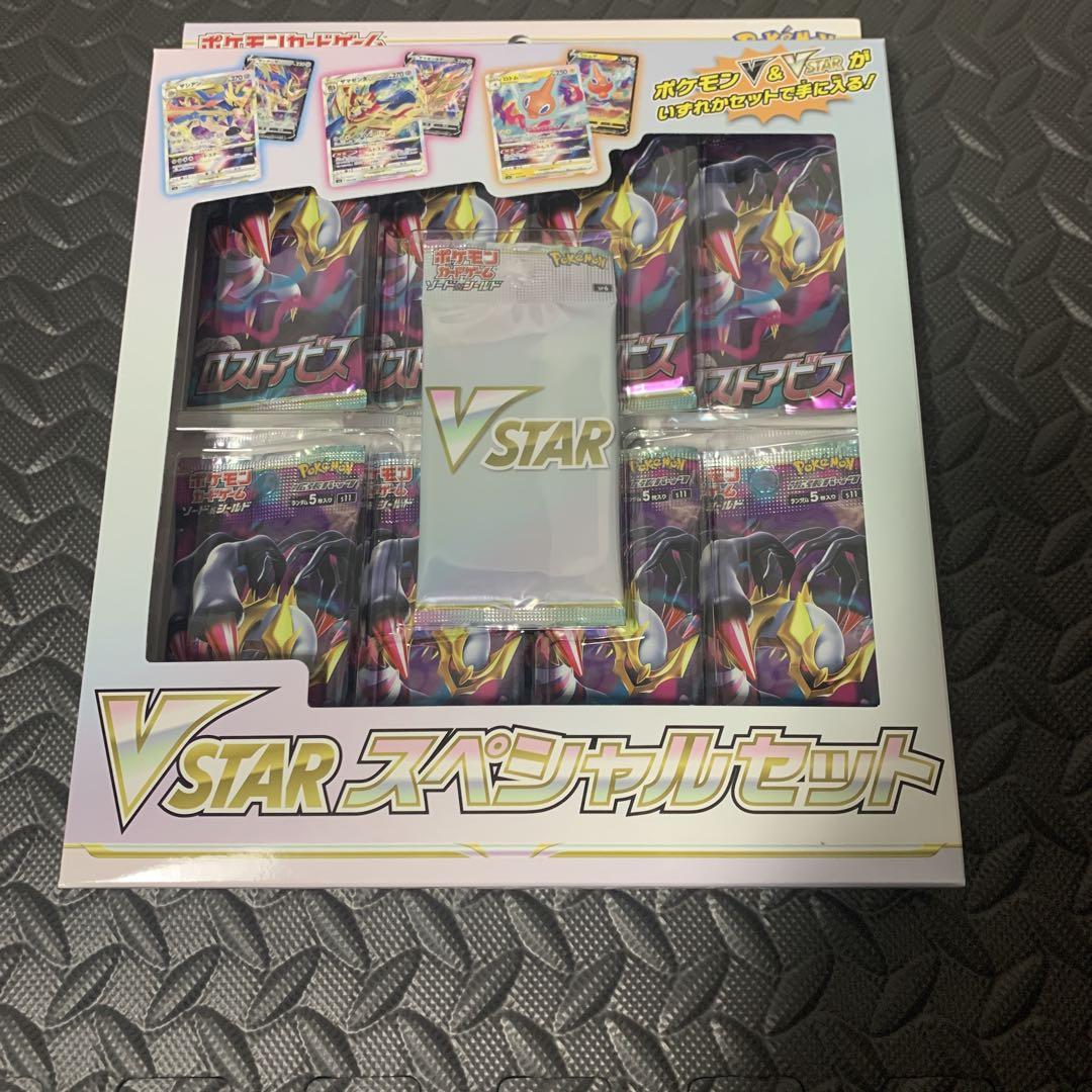 V starスペシャルセット