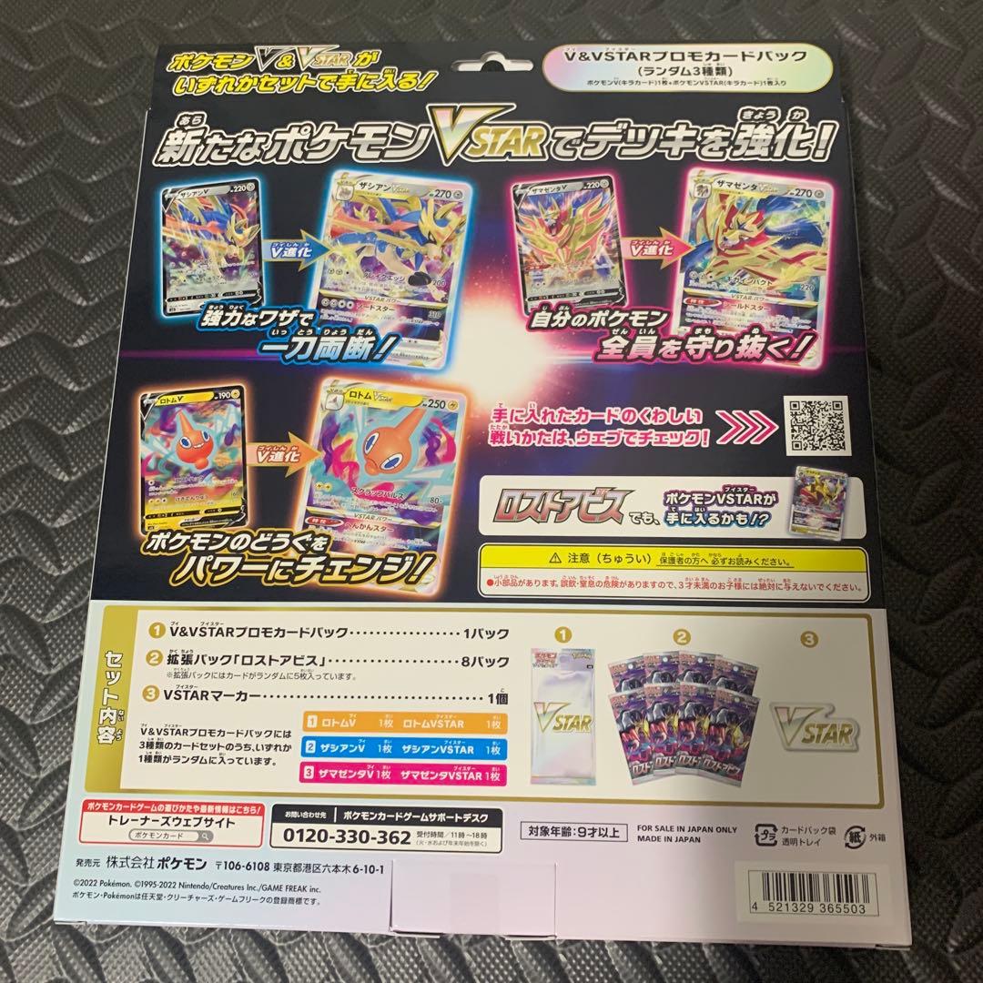 V starスペシャルセット