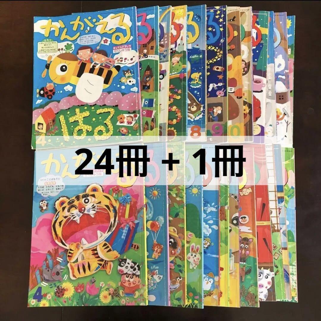 チャイルドブック がくしゅう版 かんがえる24冊 絵本1冊 - メルカリ