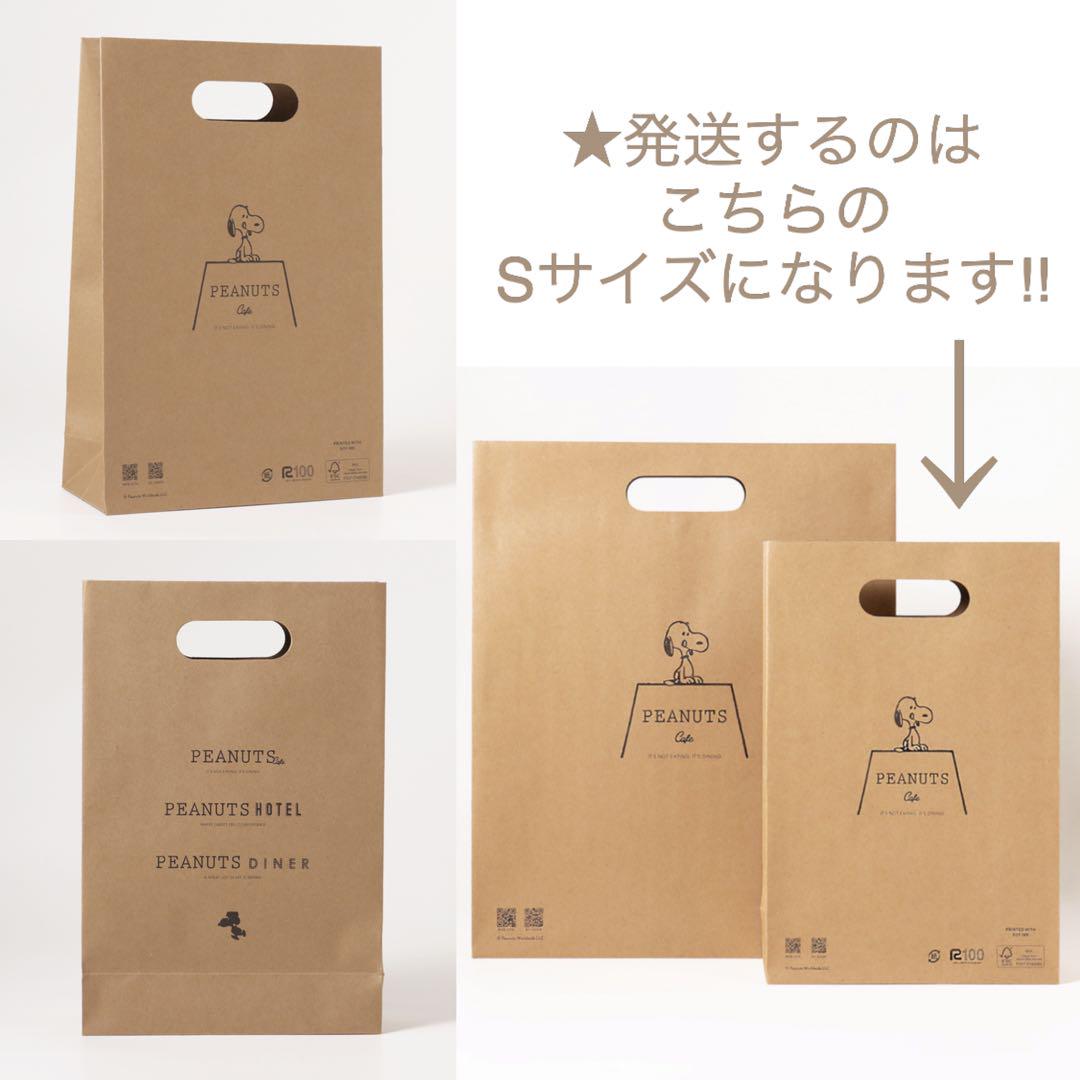 ピーナッツカフェ☆ 紙製ショッピングバッグ Sサイズ。ショッパー3枚