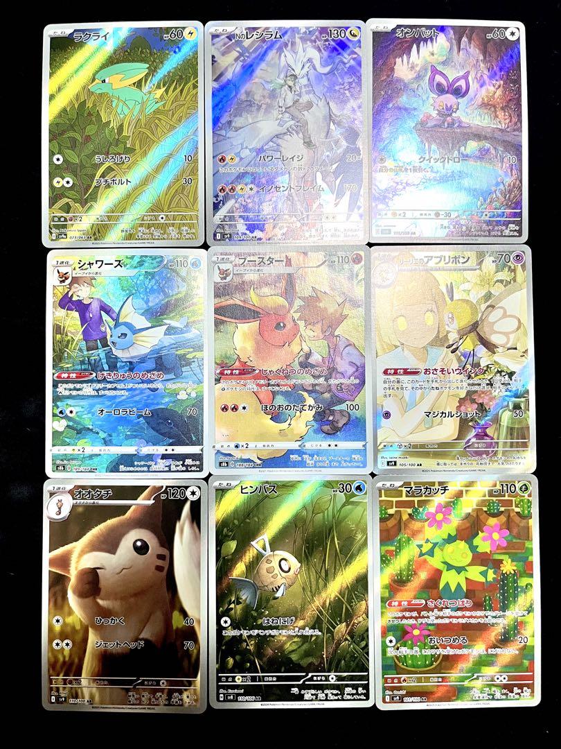ポケモンカード AR CHR まとめ売り ブースター.シャワーズ等