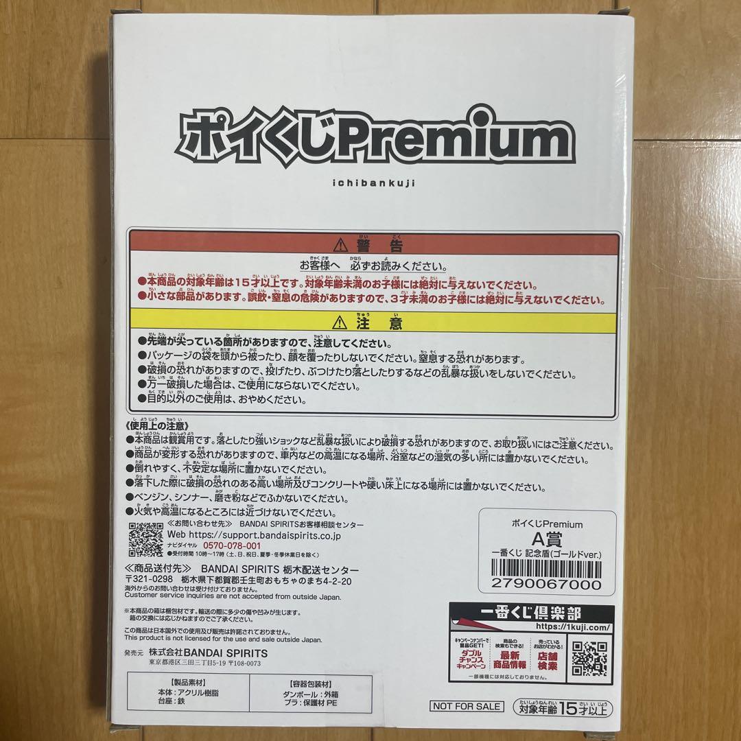 ポイくじ Premium A賞 一番くじ 記念盾 ゴールド ポイくじpremium A賞一番くじ記念盾(ゴールドver.) - メルカリ