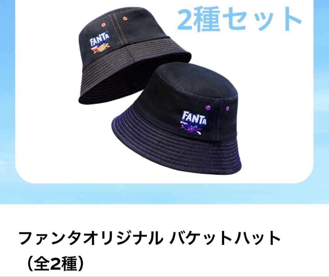 ファンタ　バケットハット　グレープ　オレンジ　FANTA
