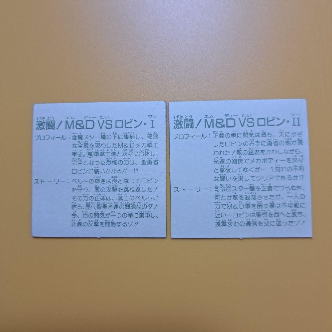マイナーシール ガムラツイスト ラーメンばあ 激闘/M&D VS ロビン 2種類 画像2