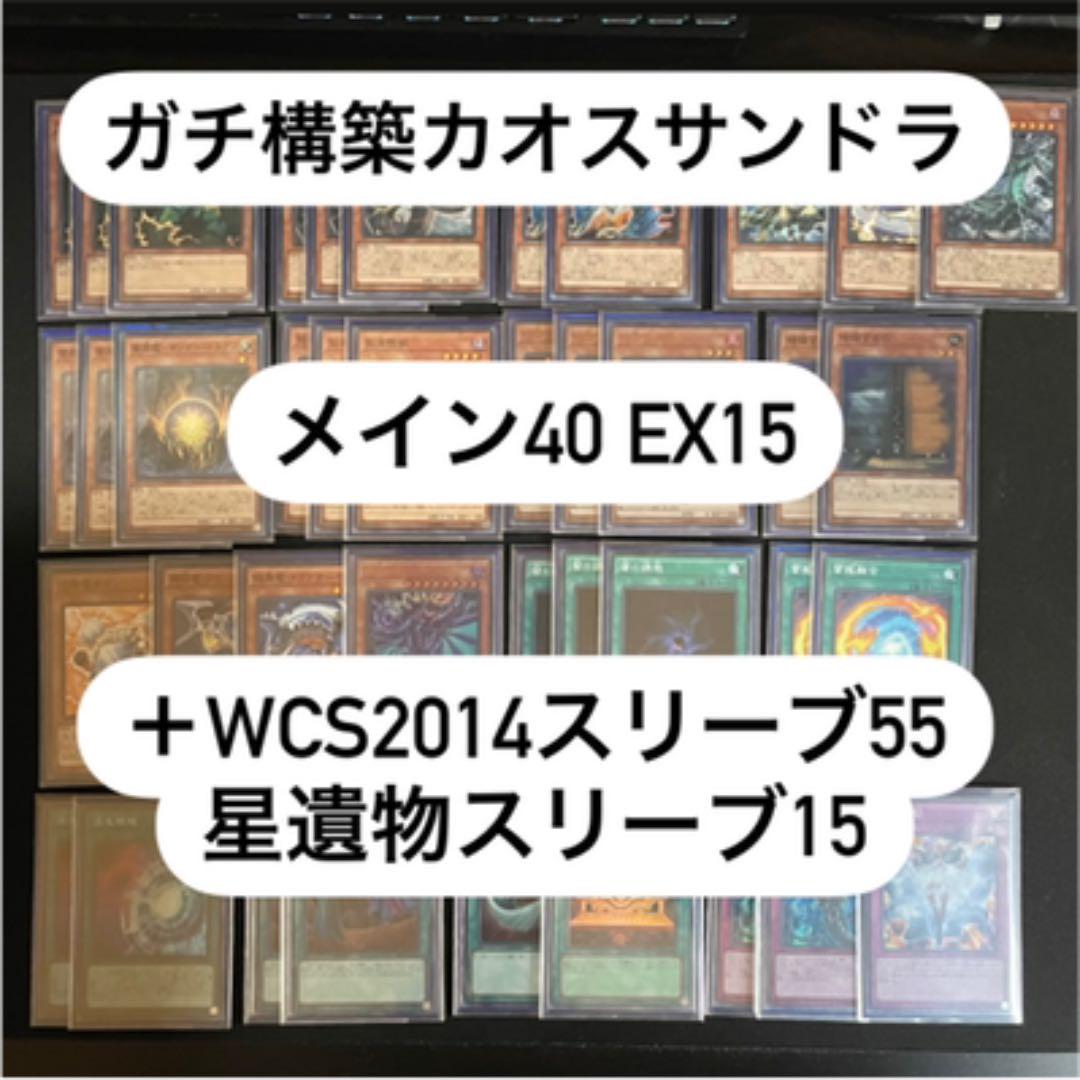初売りセール 最終値下げ カオスサンドラ デッキ 大会構築 ガチ構築 サンダードラゴンデッキ 日本正規品 Setamedicamentos Com Br