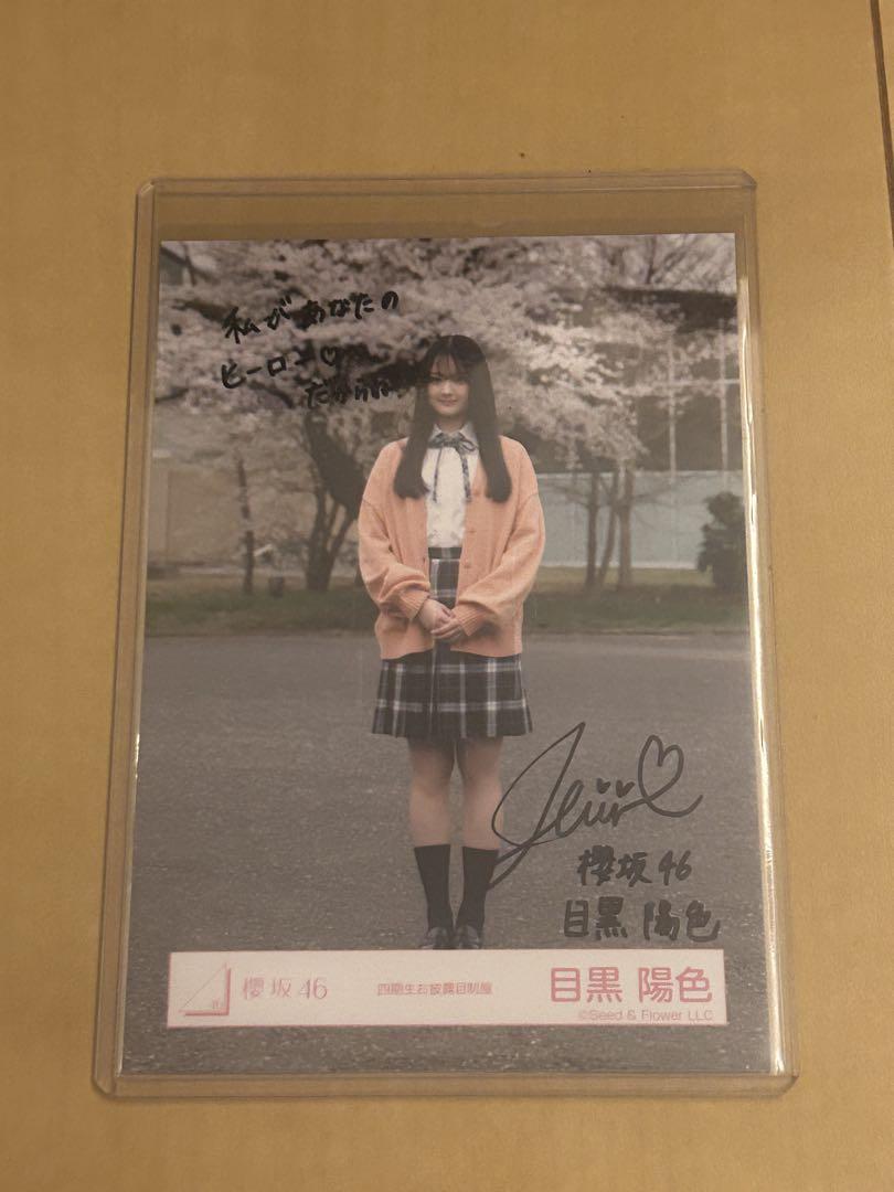 櫻坂46 サイン入り写真 目黒陽色