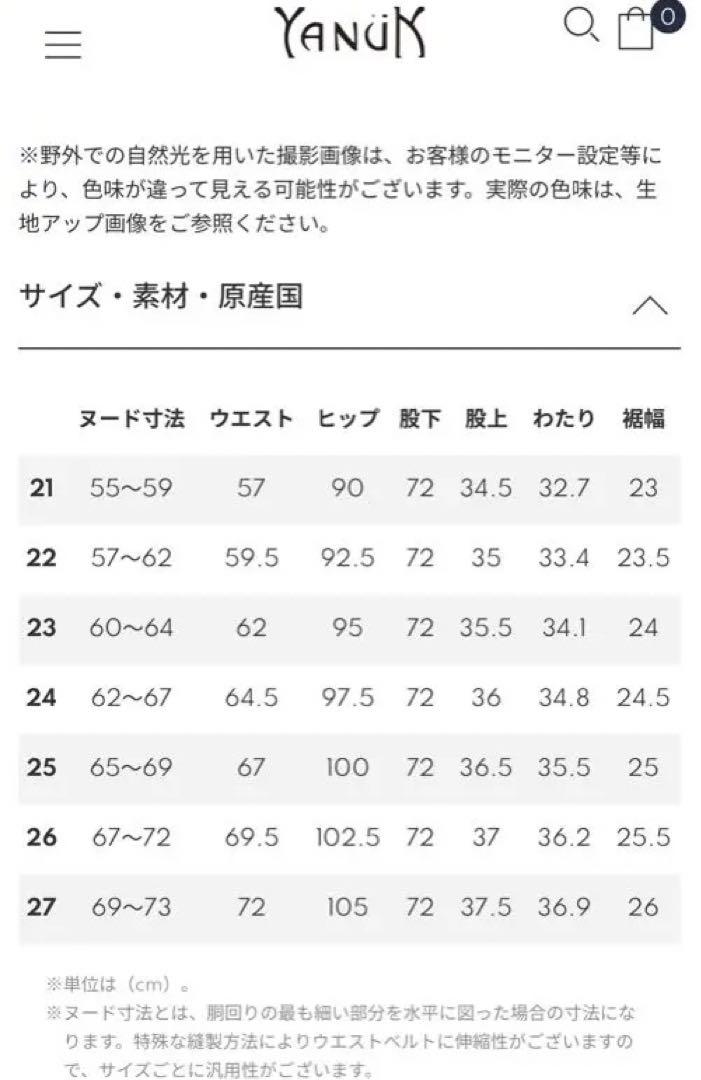 ヤヌークJOAN 22inch ルーズストレート