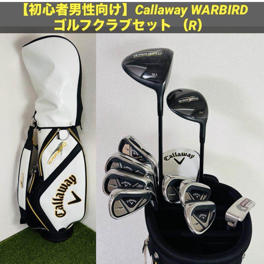 メーカー直売 - 人気ランキング 初心者男性向け】Callaway （R ゴルフクラブセット WARBIRD クラブ